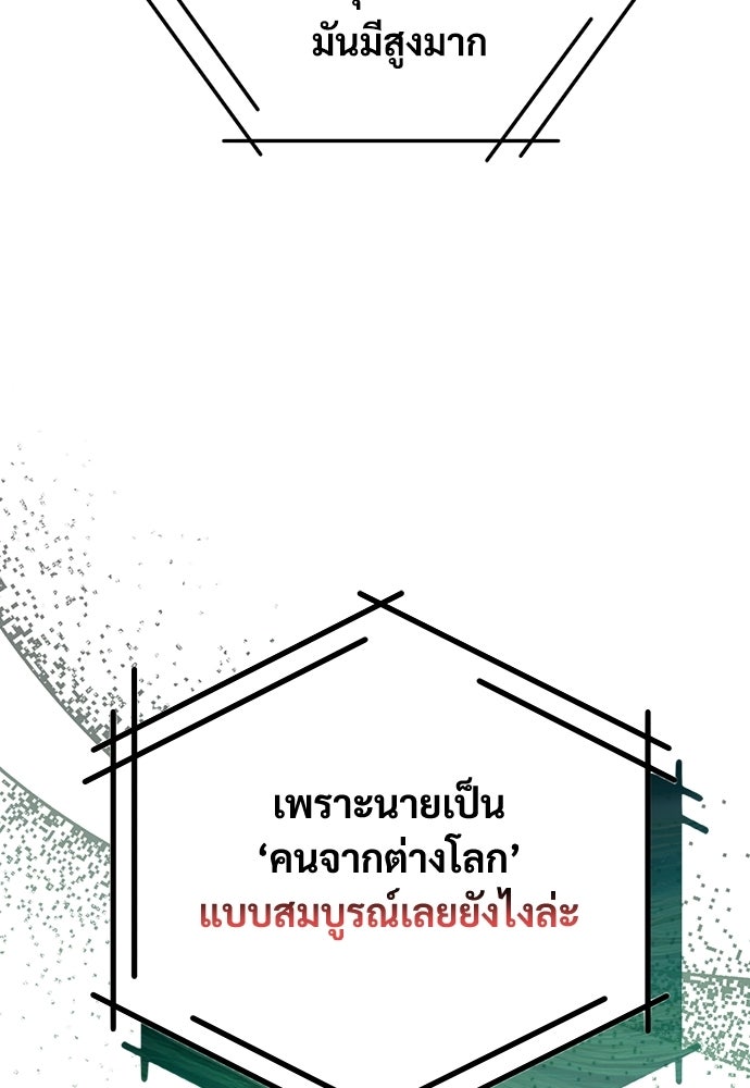 ร้านสะดวกซื้อต่างโลก - หน้า 91