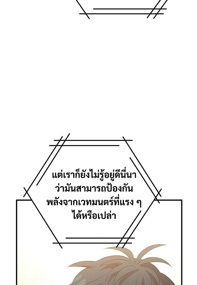 ร้านสะดวกซื้อต่างโลก - หน้า 94