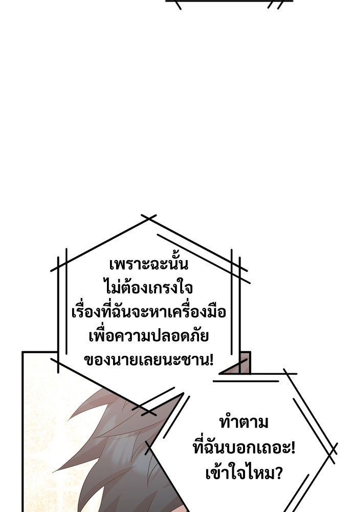 ร้านสะดวกซื้อต่างโลก - หน้า 96