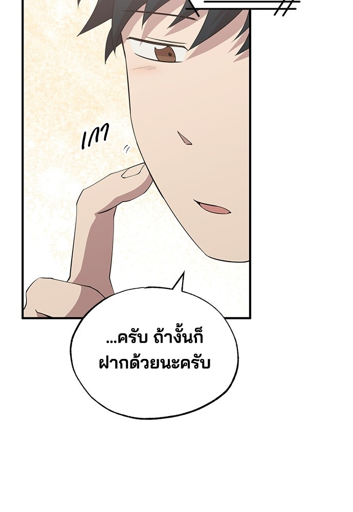 ร้านสะดวกซื้อต่างโลก - หน้า 97