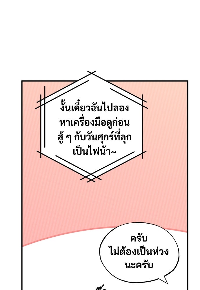ร้านสะดวกซื้อต่างโลก - หน้า 98