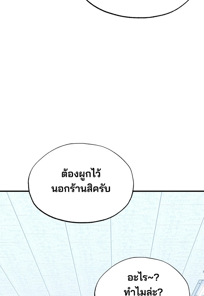 ร้านสะดวกซื้อต่างโลก - หน้า 101