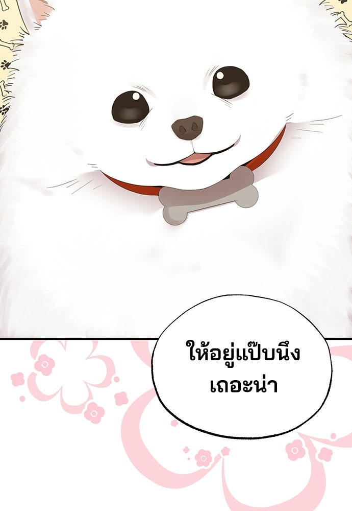 ร้านสะดวกซื้อต่างโลก - หน้า 104