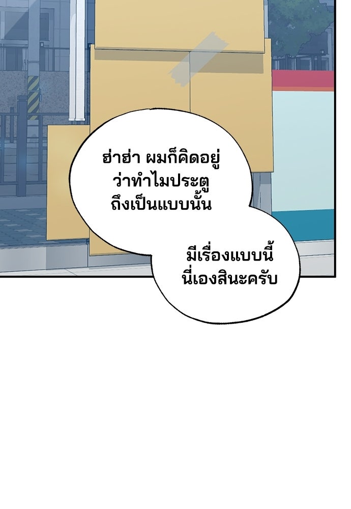 ร้านสะดวกซื้อต่างโลก - หน้า 18