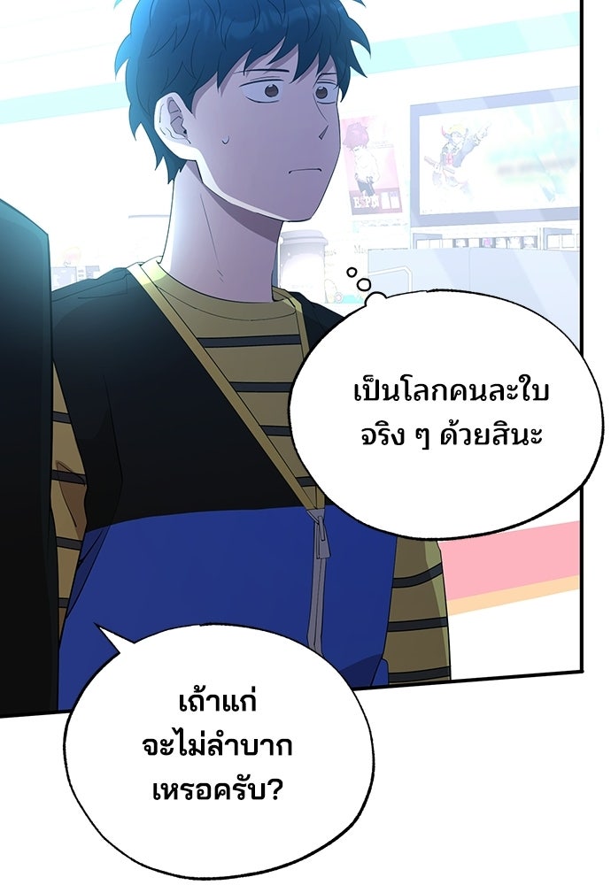 ร้านสะดวกซื้อต่างโลก - หน้า 39