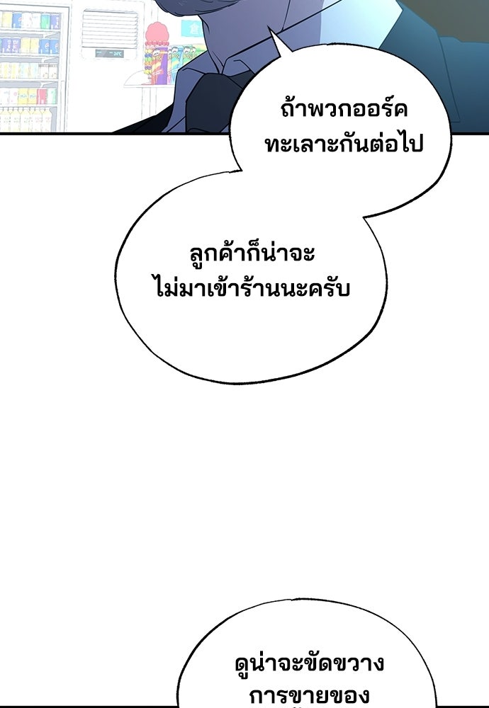 ร้านสะดวกซื้อต่างโลก - หน้า 41