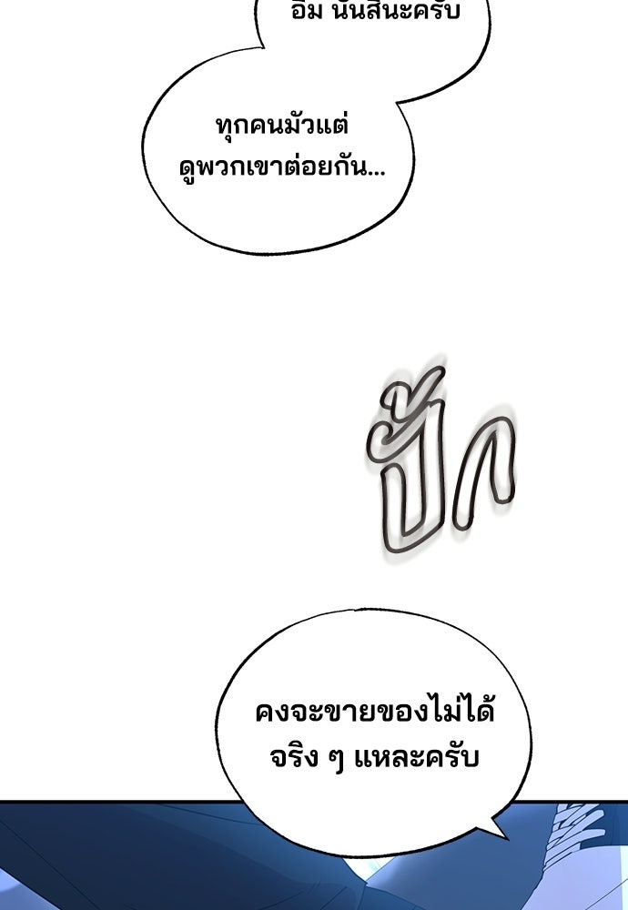ร้านสะดวกซื้อต่างโลก - หน้า 43