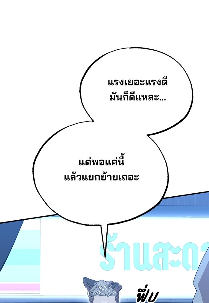 ร้านสะดวกซื้อต่างโลก - หน้า 47