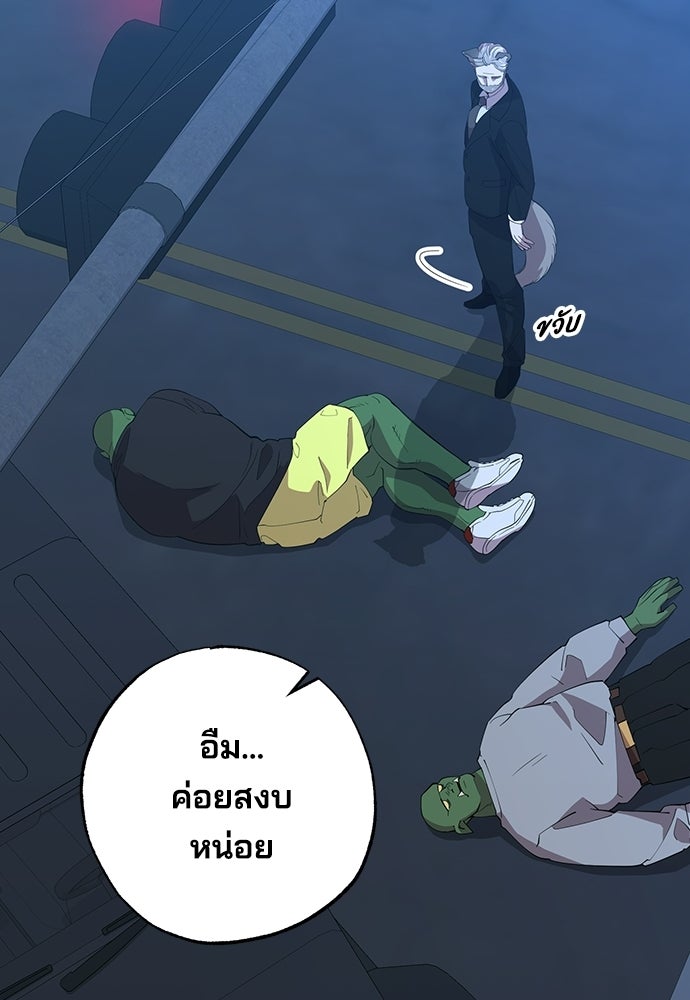 ร้านสะดวกซื้อต่างโลก - หน้า 70