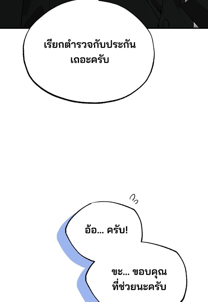 ร้านสะดวกซื้อต่างโลก - หน้า 74