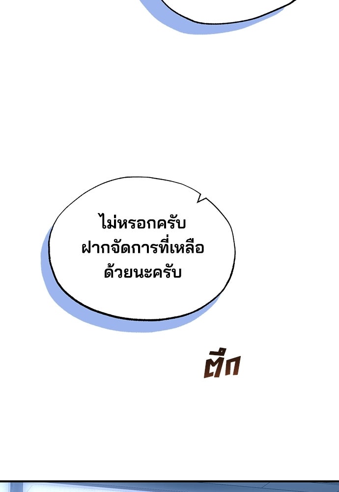 ร้านสะดวกซื้อต่างโลก - หน้า 75