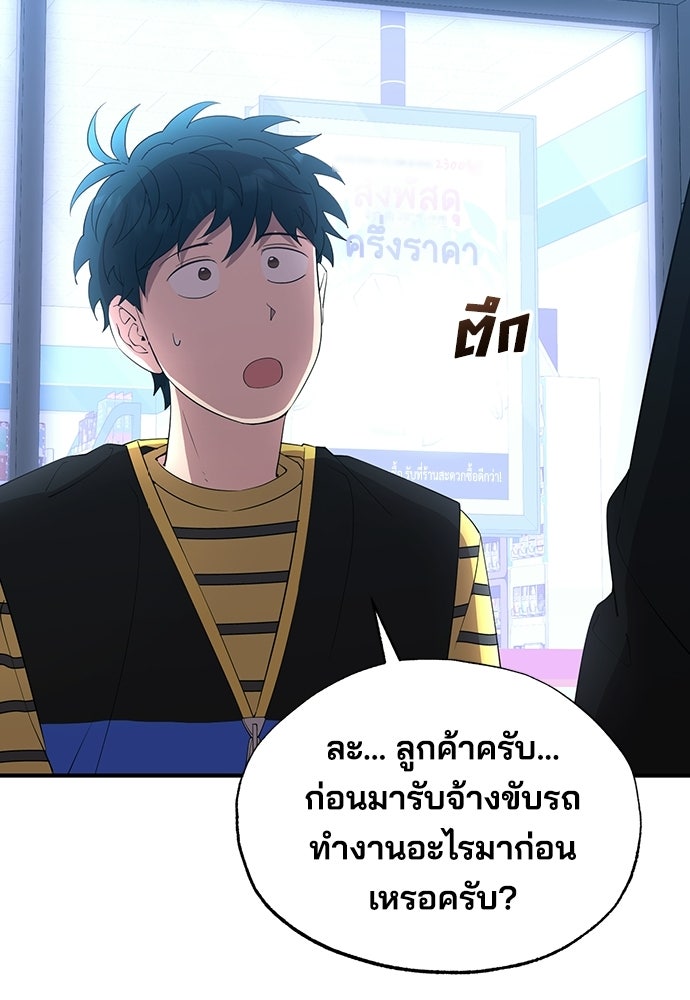ร้านสะดวกซื้อต่างโลก - หน้า 76