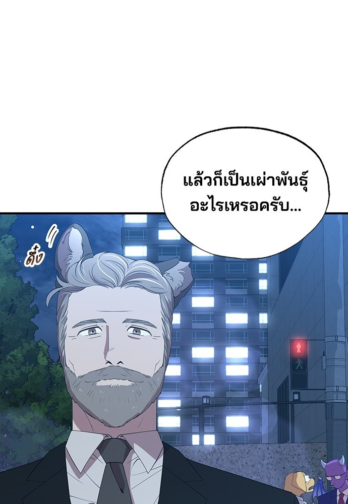 ร้านสะดวกซื้อต่างโลก - หน้า 77