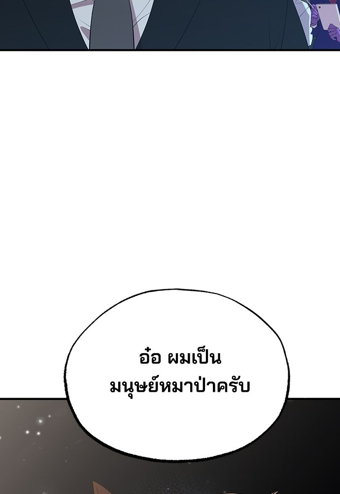 ร้านสะดวกซื้อต่างโลก - หน้า 78