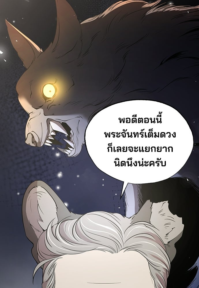 ร้านสะดวกซื้อต่างโลก - หน้า 79