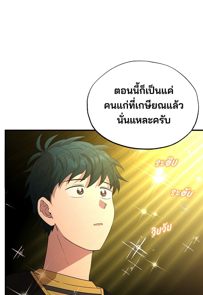 ร้านสะดวกซื้อต่างโลก - หน้า 81