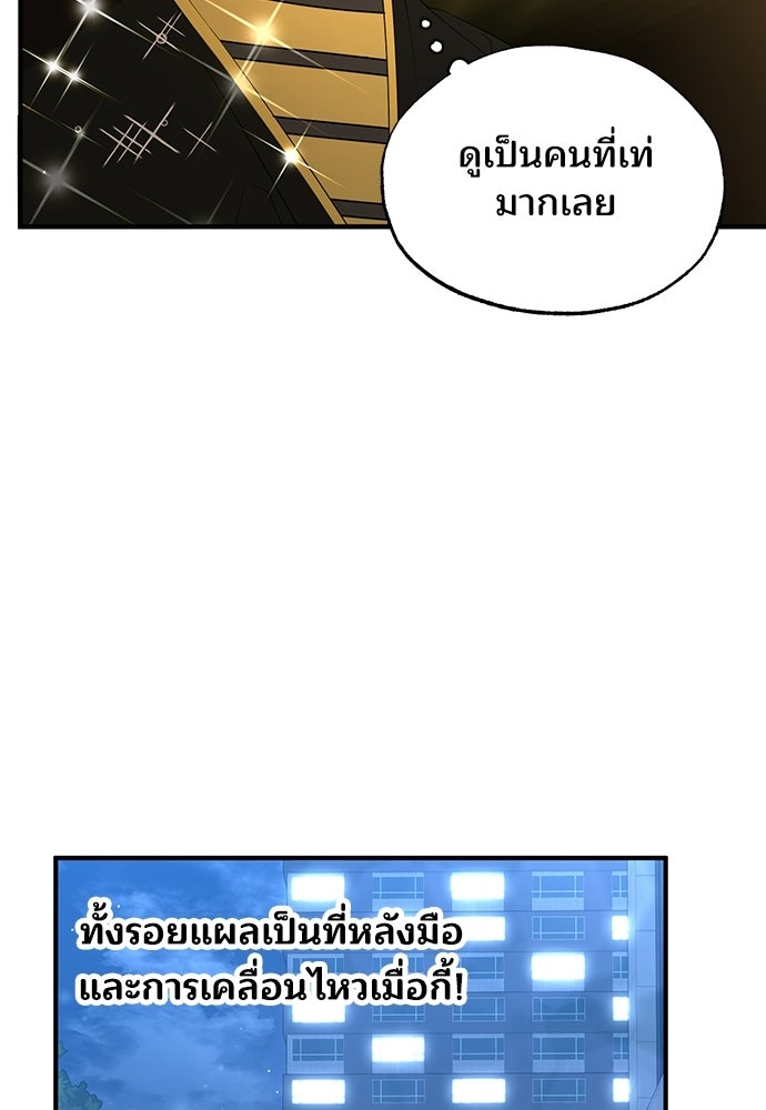 ร้านสะดวกซื้อต่างโลก - หน้า 82