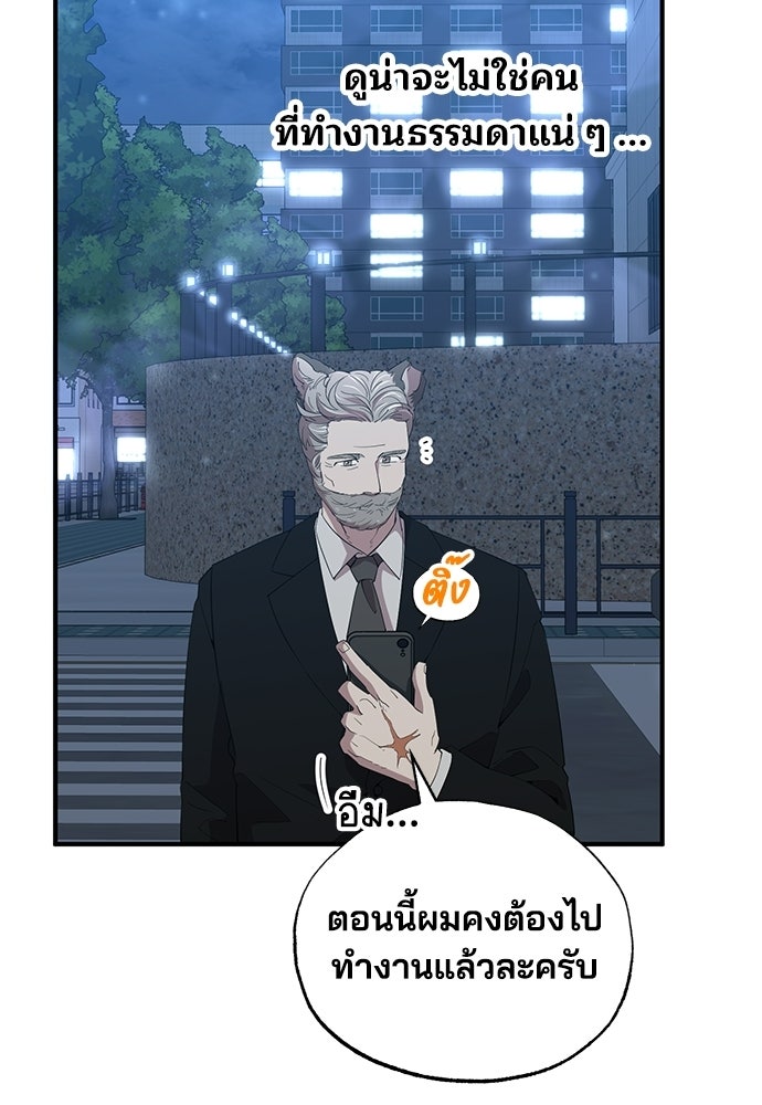 ร้านสะดวกซื้อต่างโลก - หน้า 83