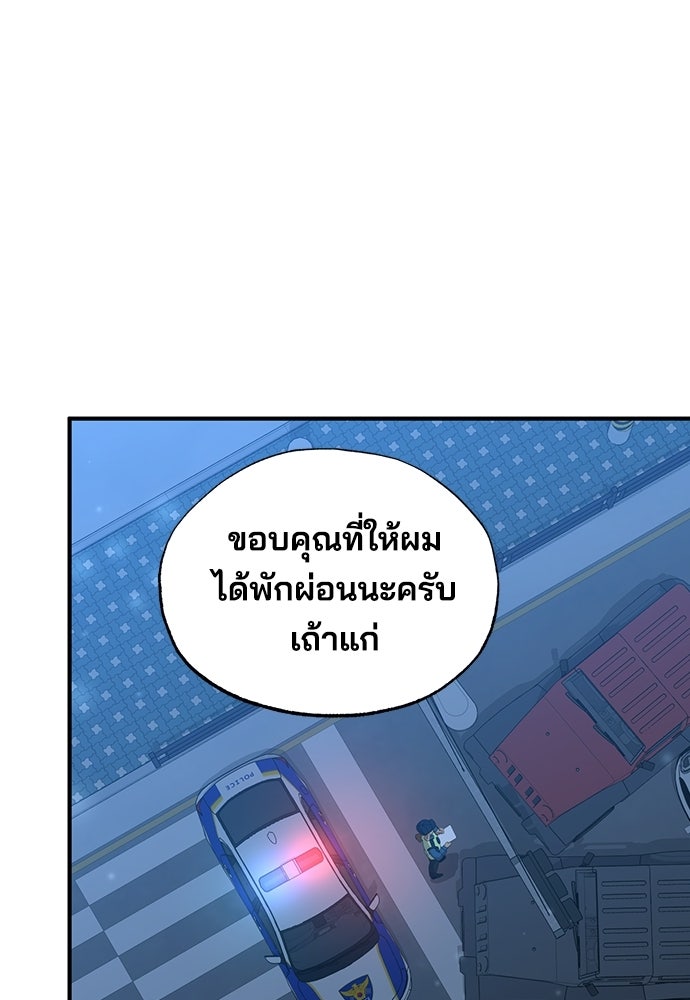 ร้านสะดวกซื้อต่างโลก - หน้า 84