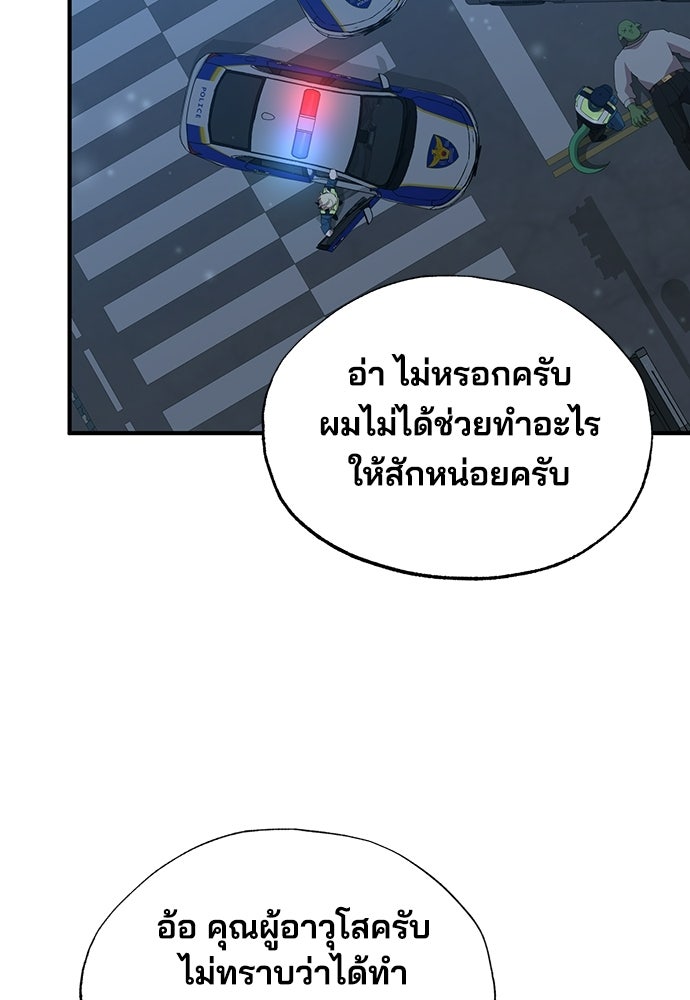 ร้านสะดวกซื้อต่างโลก - หน้า 85