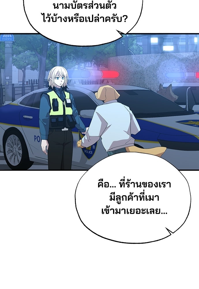 ร้านสะดวกซื้อต่างโลก - หน้า 86