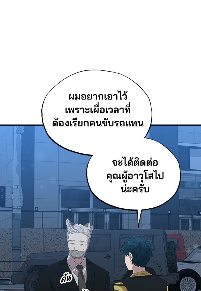 ร้านสะดวกซื้อต่างโลก - หน้า 87