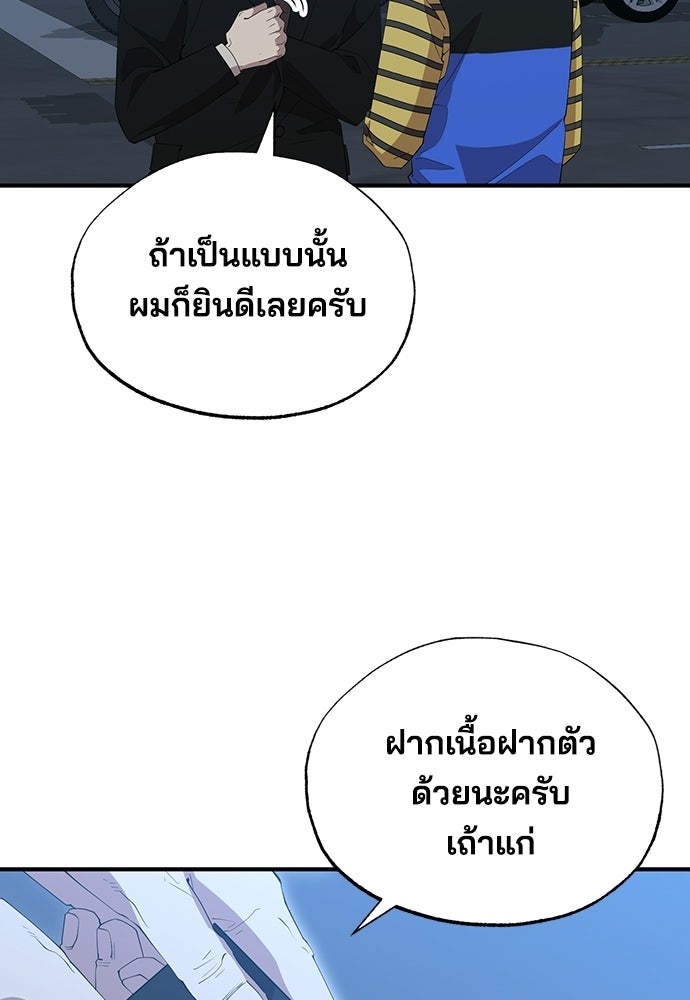ร้านสะดวกซื้อต่างโลก - หน้า 88
