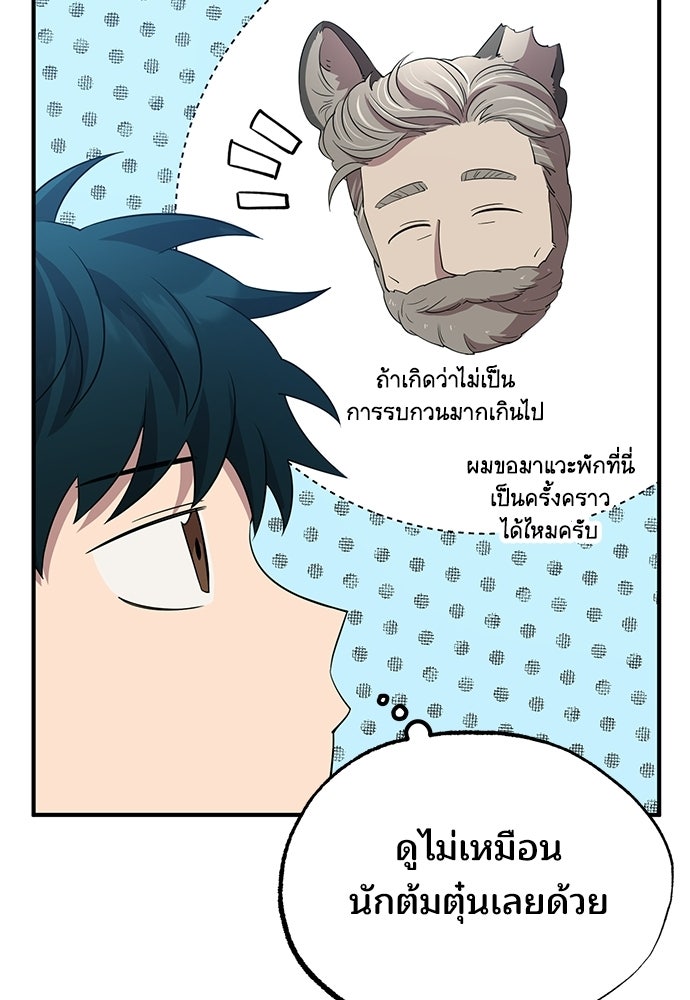 ร้านสะดวกซื้อต่างโลก - หน้า 96