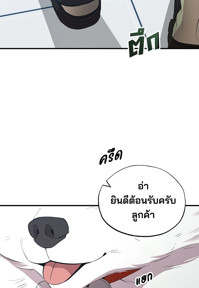 ร้านสะดวกซื้อต่างโลก - หน้า 98