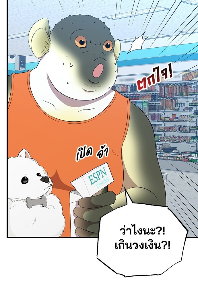 ร้านสะดวกซื้อต่างโลก - หน้า 18