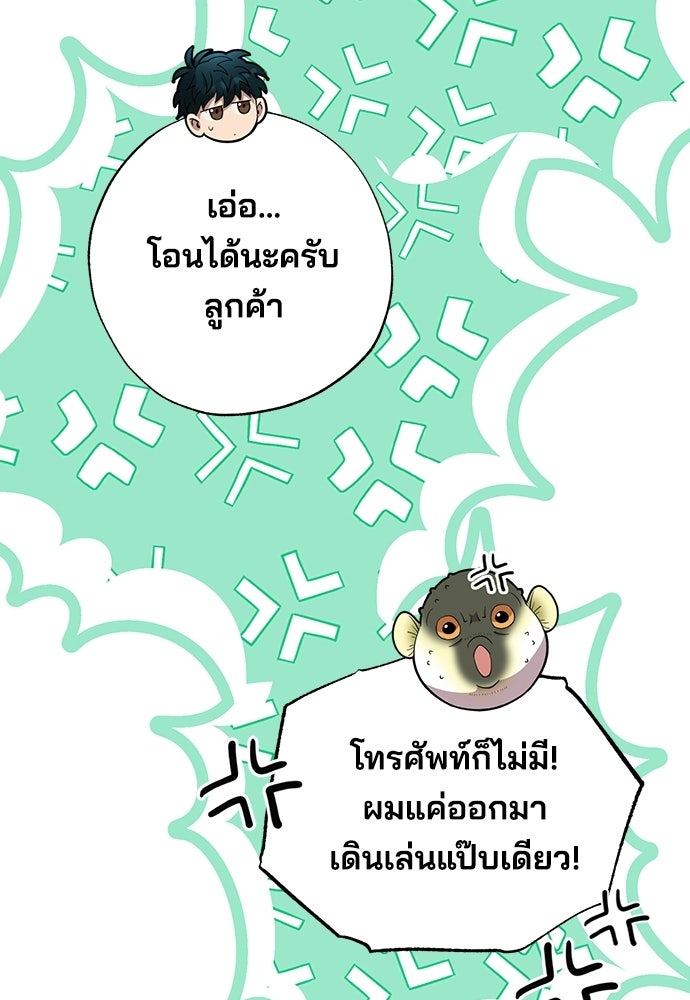 ร้านสะดวกซื้อต่างโลก - หน้า 20