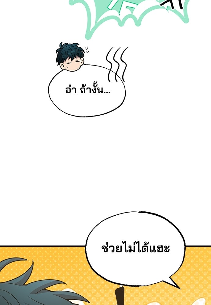 ร้านสะดวกซื้อต่างโลก - หน้า 21