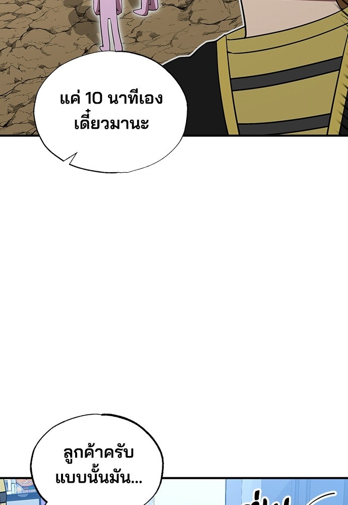 ร้านสะดวกซื้อต่างโลก - หน้า 26