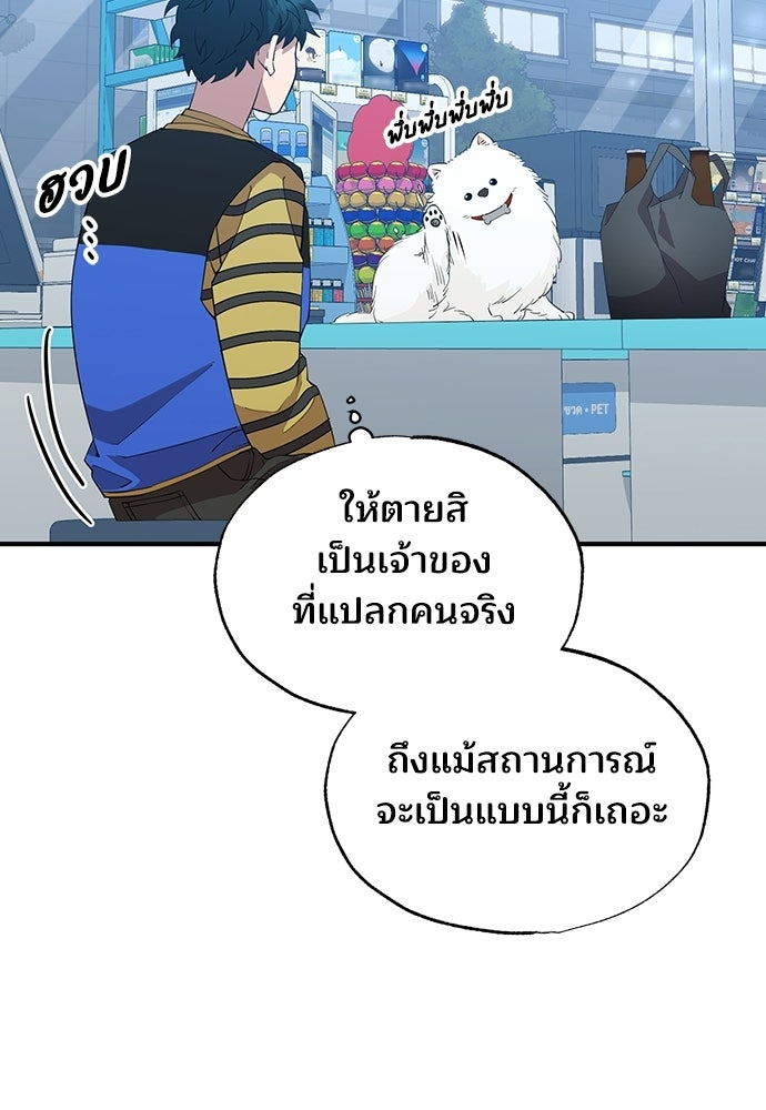 ร้านสะดวกซื้อต่างโลก - หน้า 33