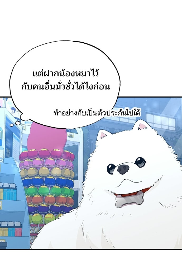 ร้านสะดวกซื้อต่างโลก - หน้า 34