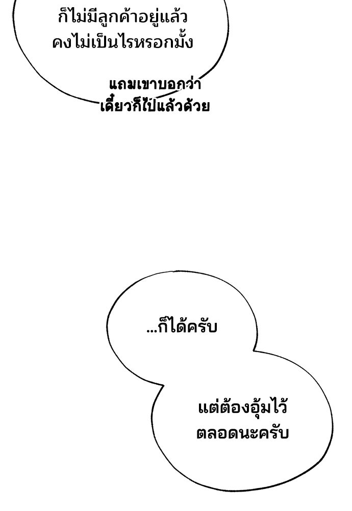 ร้านสะดวกซื้อต่างโลก - หน้า 4