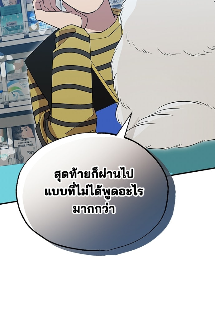 ร้านสะดวกซื้อต่างโลก - หน้า 42