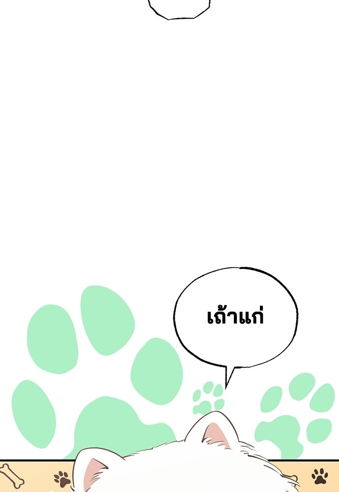 ร้านสะดวกซื้อต่างโลก - หน้า 44