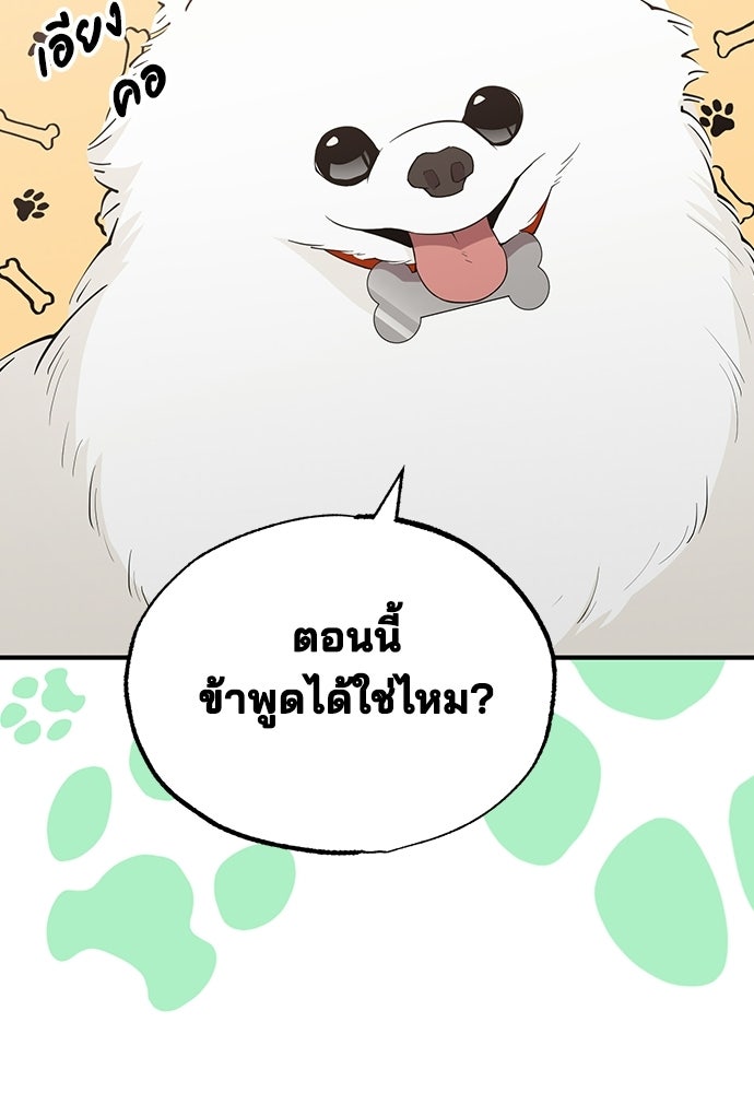 ร้านสะดวกซื้อต่างโลก - หน้า 45
