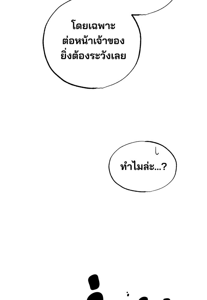 ร้านสะดวกซื้อต่างโลก - หน้า 52