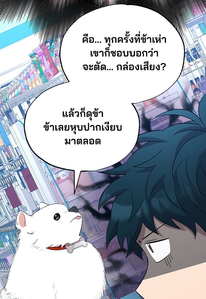 ร้านสะดวกซื้อต่างโลก - หน้า 54