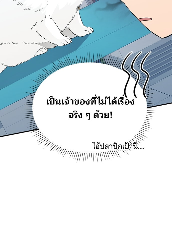 ร้านสะดวกซื้อต่างโลก - หน้า 55