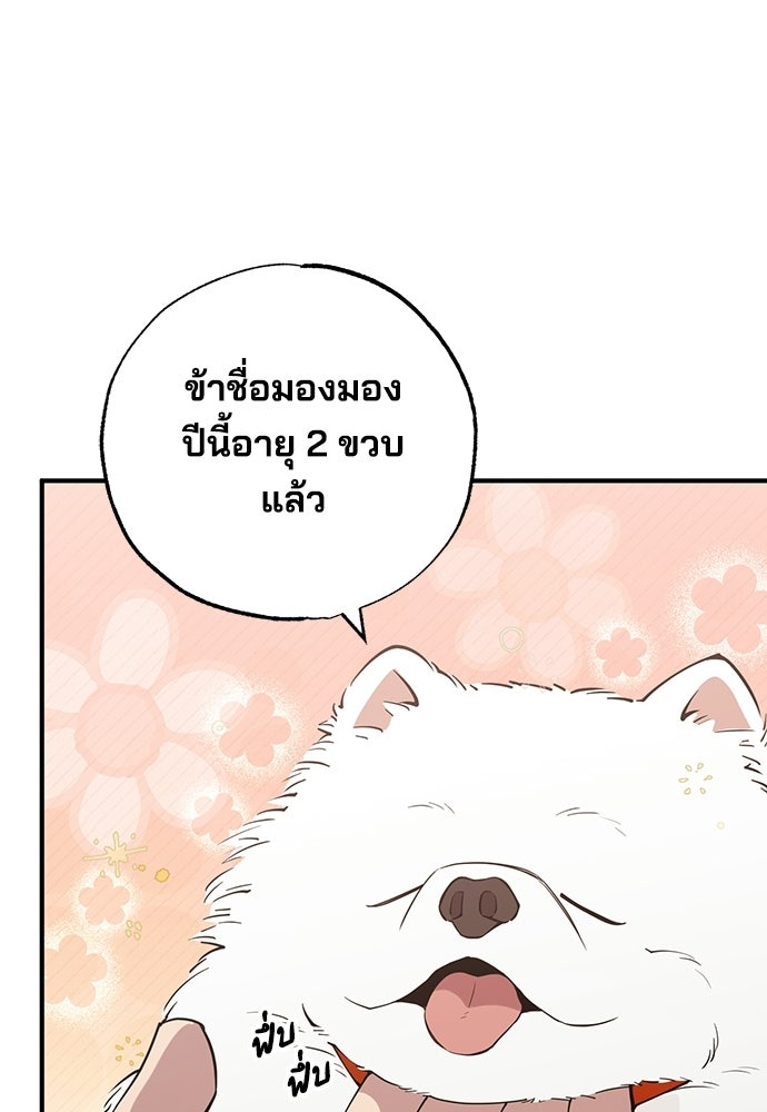ร้านสะดวกซื้อต่างโลก - หน้า 57