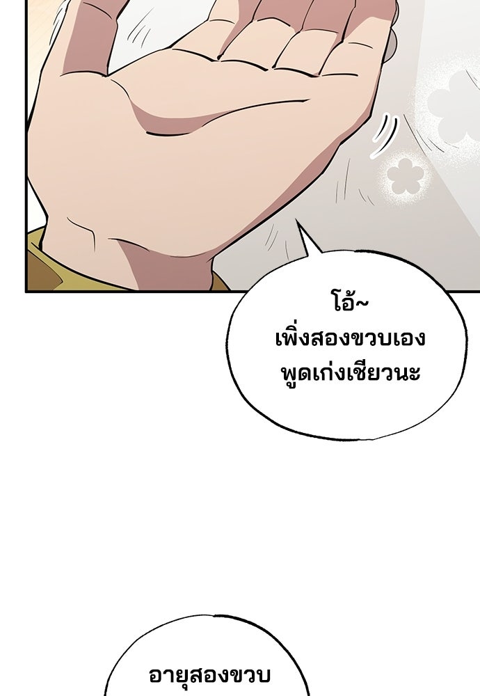 ร้านสะดวกซื้อต่างโลก - หน้า 58