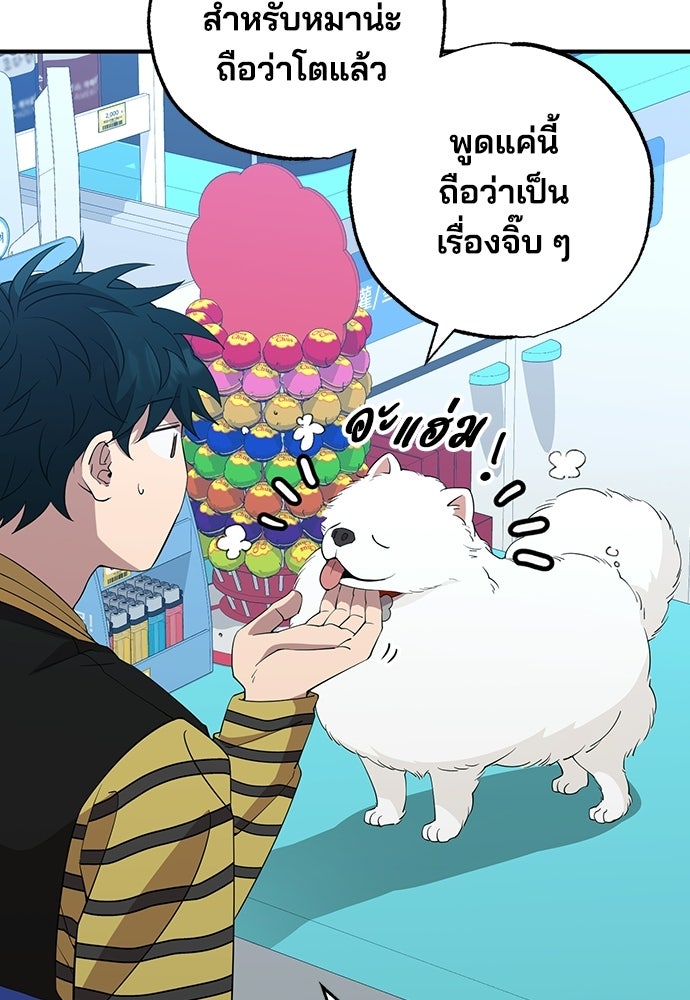 ร้านสะดวกซื้อต่างโลก - หน้า 59