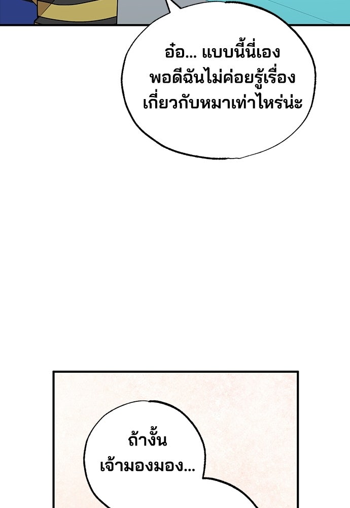 ร้านสะดวกซื้อต่างโลก - หน้า 60