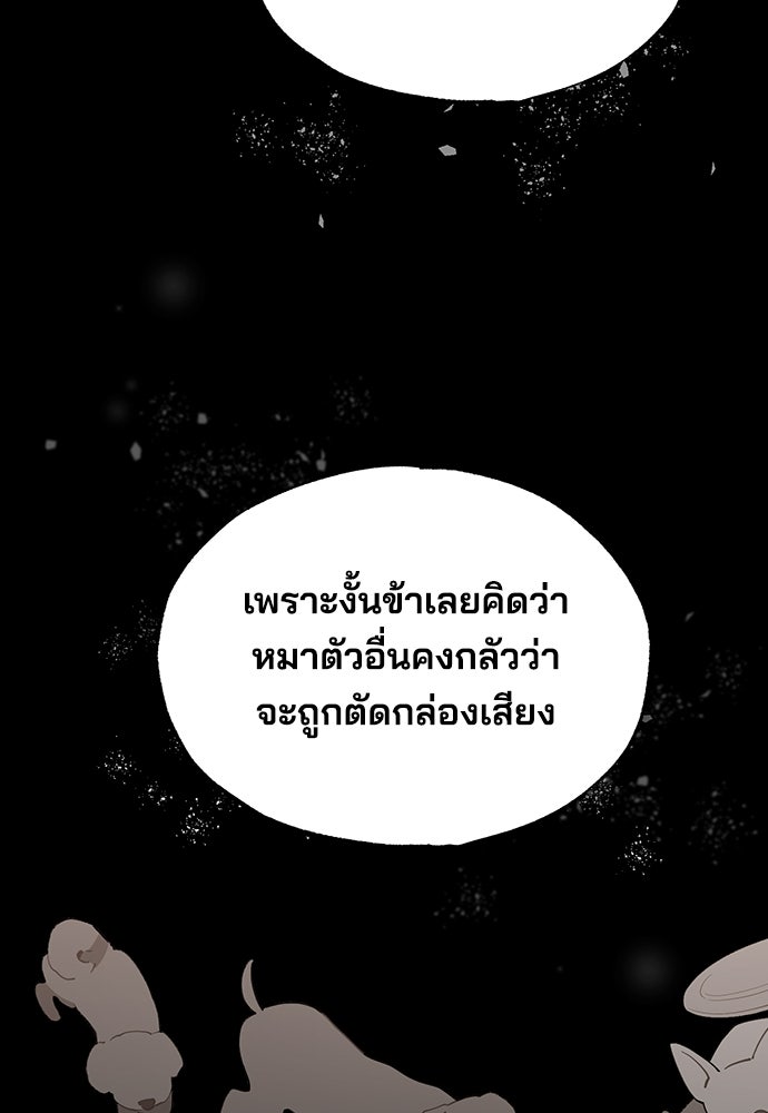 ร้านสะดวกซื้อต่างโลก - หน้า 66