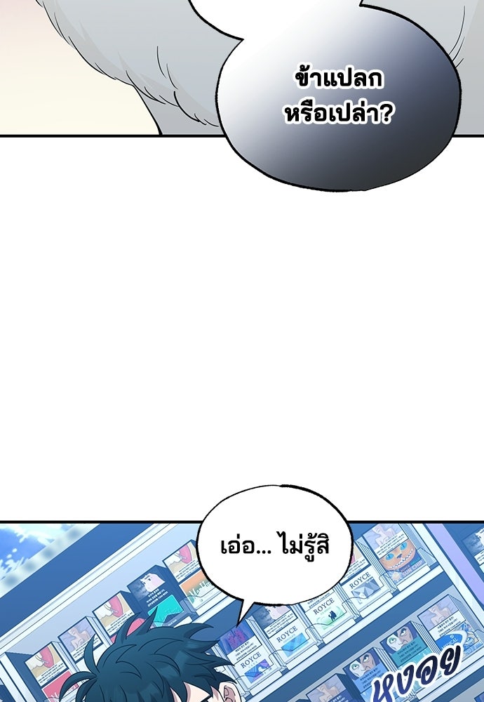 ร้านสะดวกซื้อต่างโลก - หน้า 70