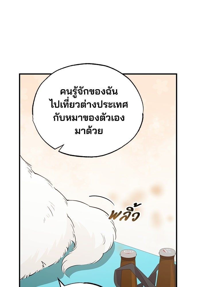 ร้านสะดวกซื้อต่างโลก - หน้า 72
