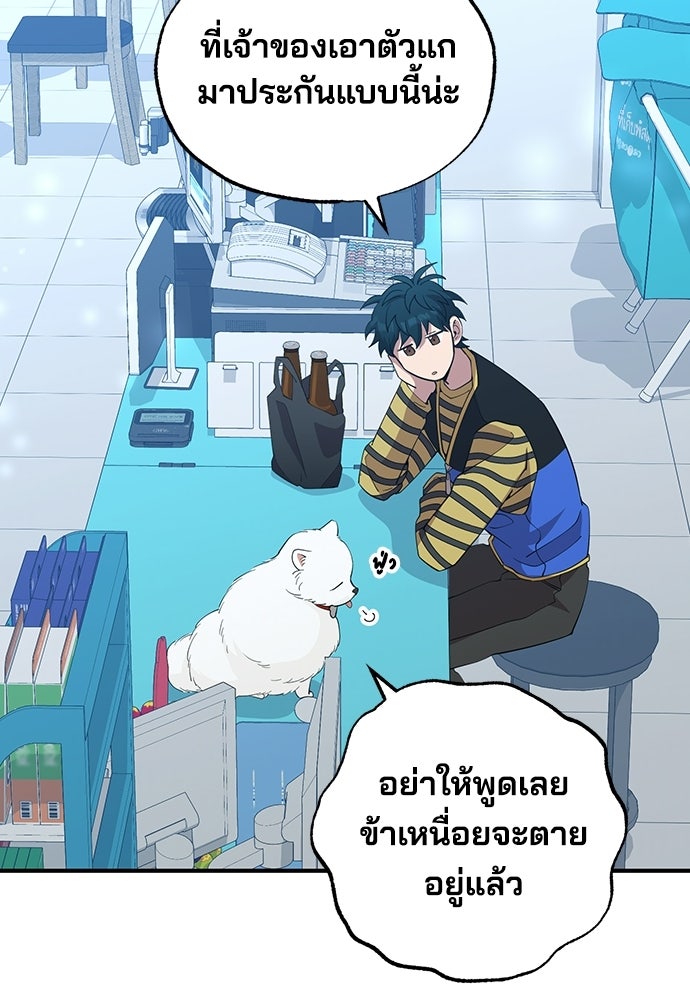 ร้านสะดวกซื้อต่างโลก - หน้า 74